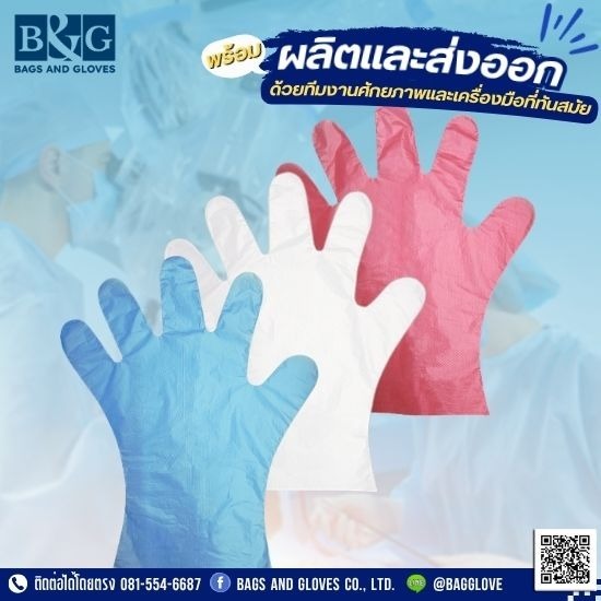 โรงงานถุงมือพลาสติก