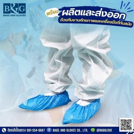 โรงงานผลิตถุงพลาสติกคลุมรองเท้า