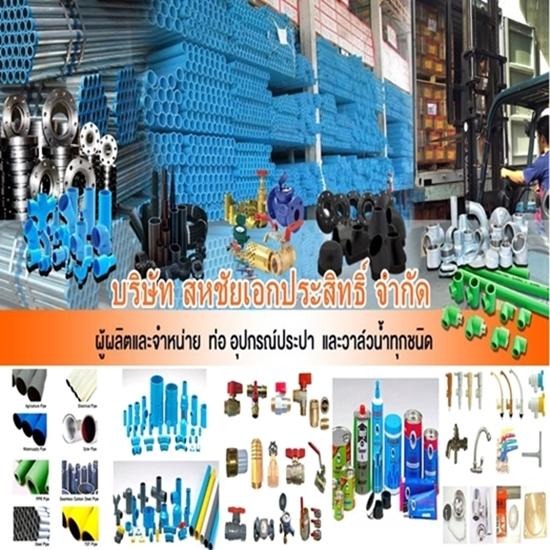 อุปกรณ์ประปา ท่อประปา ท่อเหล็ก ข้อต่อท่อ สุขภัณฑ์ pipes  ท่อเหล็ก  ท่อพีวีซี  ท่อpvc  ท่อพลาสติก  อุปกรณ์ฟิตติ้ง  fittings  อุปกรณ์ข้อต่อ  ข้อต่อทองเหลือง  ข้อต่อเหล็ก  สุขภัณฑ์  วาล์วประปา  valve  ก๊อกน้ำ  มิเตอร์น้ำ  ประตูเหล็ก  อุปกรณ์ข้อต่อท่อ  ผู้ผลิตท่อประปา  ขายส่งท่อประปา  ท่อประปา 