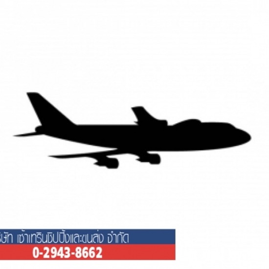 ขนส่งทางอากาศ ขนส่งทางอากาศ 