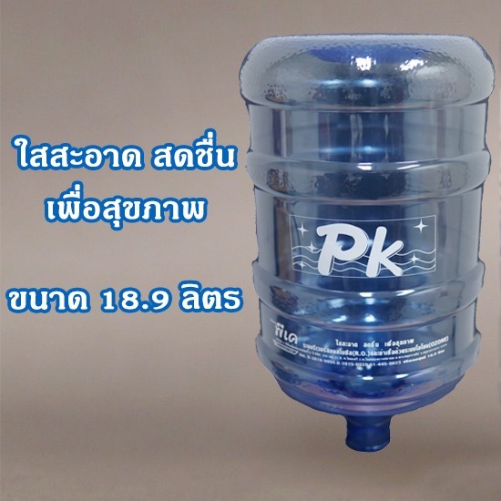 น้ำดื่มถัง 18.9 ลิตร บริการจัดส่งน้ำดื่มถัง ขนาด 18.9 ลิตร 