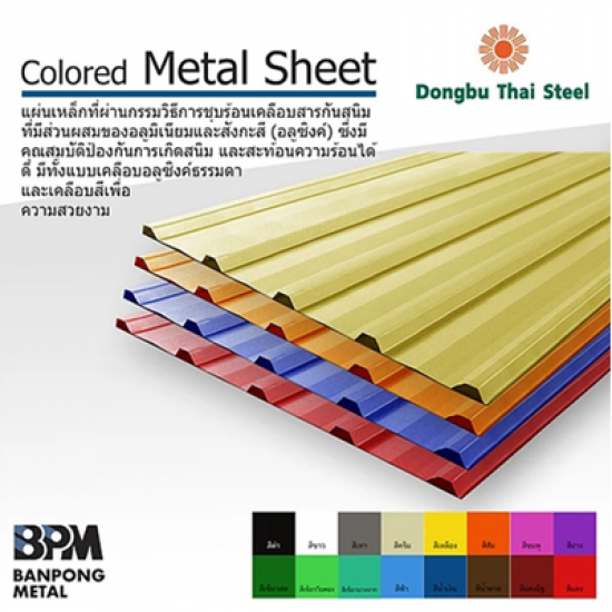 หลังคาเมทัทชีทเคลือบสี ราชบุรี