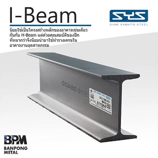 เหล็กไอบีม ราชบุรี  เหล็กไอบีม ราชบุรี 