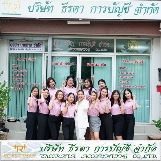 รับทำบัญชี นครนายก Rangsit Accounting Office 