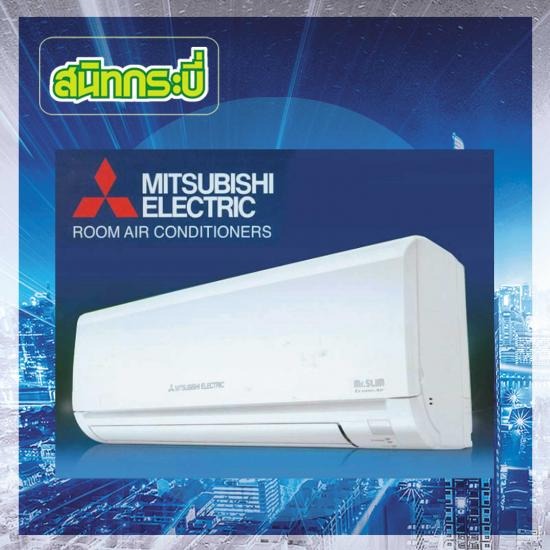 แอร์บ้าน แอร์มิตซูบิชิ กระบี่ จำหน่าย แอร์บ้าน แอร์มิตซูบิชิ (Mitsubishi Electric) กระบี่ 