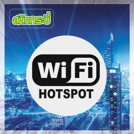 Wi-Fi ฮอตสปอต กระบี่ wi-fi ฮอตสปอต กระบี่ 