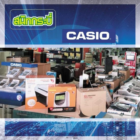เครื่องใช้สำนักงาน Casio กระบี่ จำหน่ายเครื่องใช้สำนักงาน casio อุปกรณ์สำนักงาน 