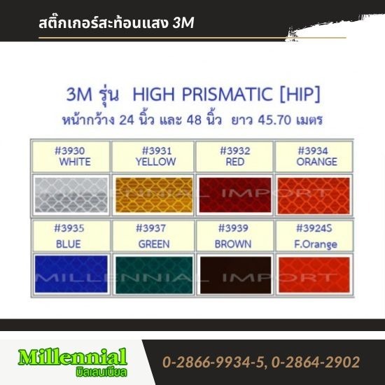 สติกเกอร์สะท้อนแสง3M สติกเกอร์สะท้อนแสง3M