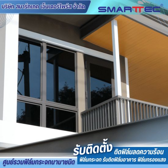 รับติดตั้งฟิล์มกระจก ราคาถูก รับติดตั้งฟิล์มกระจก ราคาถูก