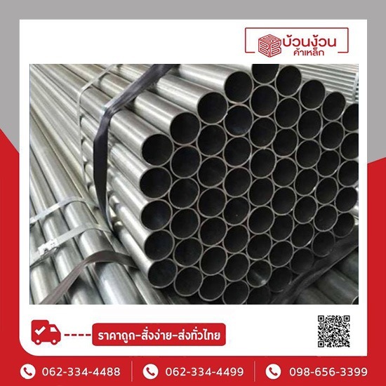 ท่อเหล็กกลม ขอนแก่น ท่อเหล็กกลม ขอนแก่น 