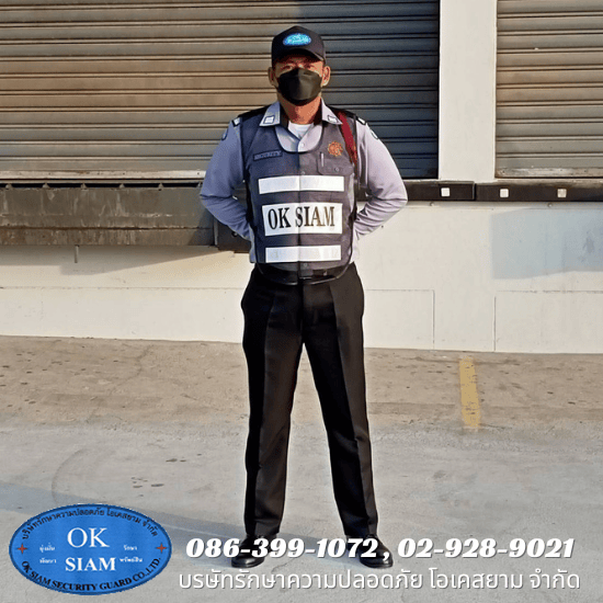 รักษาความปลอดภัย นนทบุรี