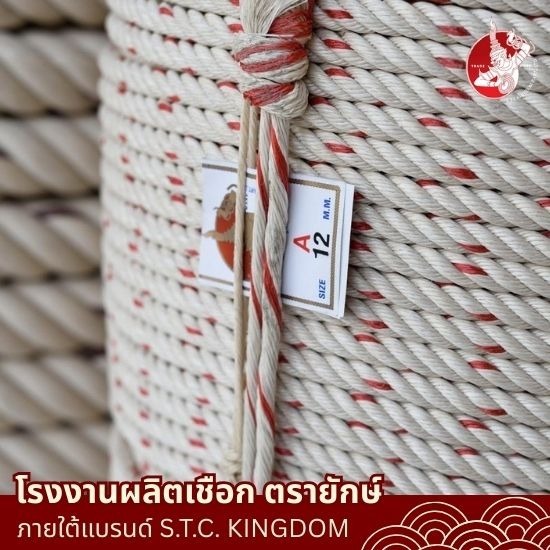 เชือกใยยักษ์ ราคาส่ง