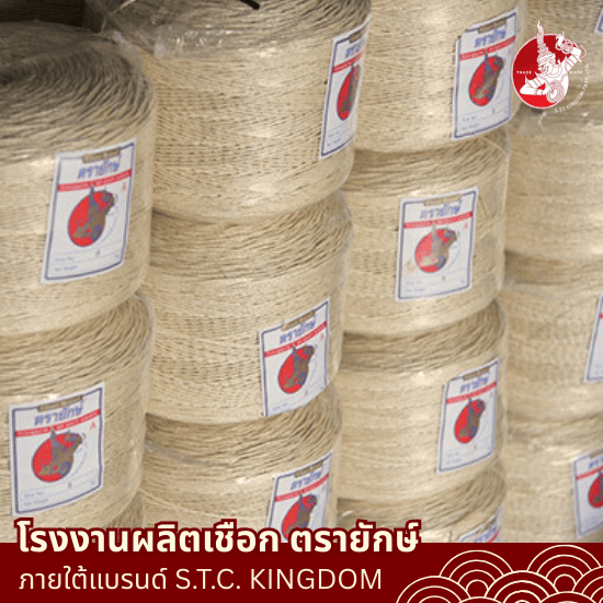 โรงงานผลิตเชือกมัดฟาง