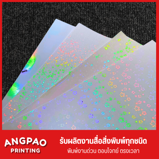 ฟิล์มเคลือบลายโฮโลแกรม