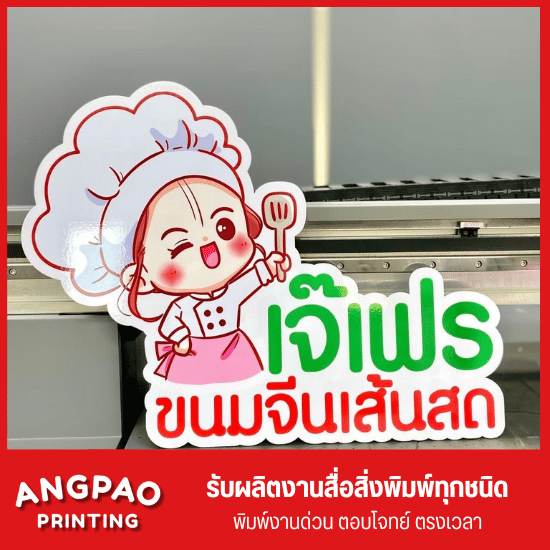 โรงพิมพ์งานด่วน พระราม2