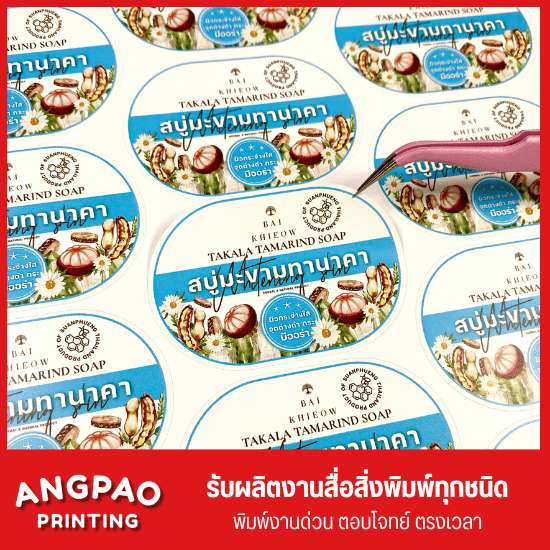 สติ๊กเกอร์ pp ติดฉลากสินค้า