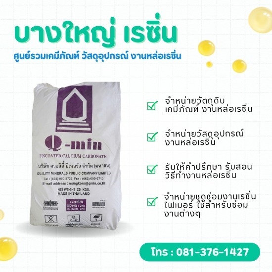 แป้งแคลเซียม คุณภาพสูง ราคาส่ง