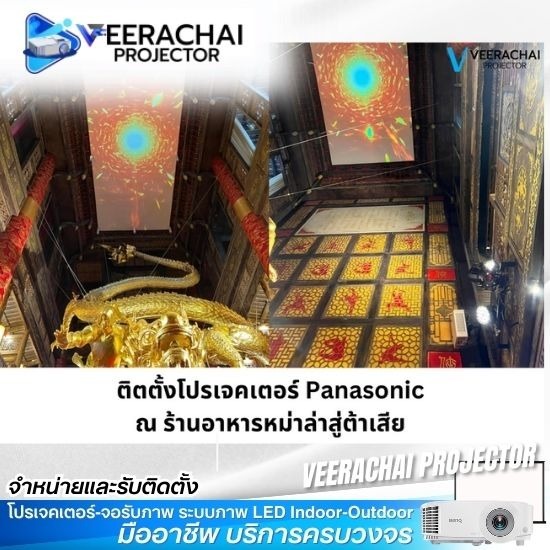 รับติดตั้งโปรเจคเตอร์ ร้านอาหาร รับติดตั้งโปรเจคเตอร์ ร้านอาหาร