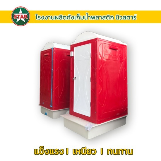 ขายส่งสุขาเคลื่อนที่ ห้องน้ำเคลื่อนที่ ขายส่งสุขาเคลื่อนที่ ห้องน้ำเคลื่อนที่