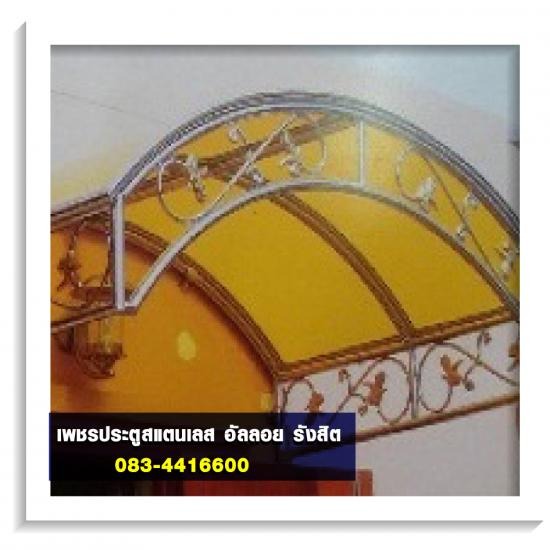  หลังคากันสาด หลังคากันสาด  กันสาดหน้าต่าง  รับติดตั้งหลังคาเมทัลชีท 