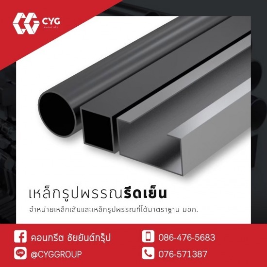 เหล็กเส้น เหล็กรูปพรรณรีดเย็น  เหล็กรีดเย็น  เหล็กรูปพรรณ  เหล็กเส้น  เหล็กปลอก 