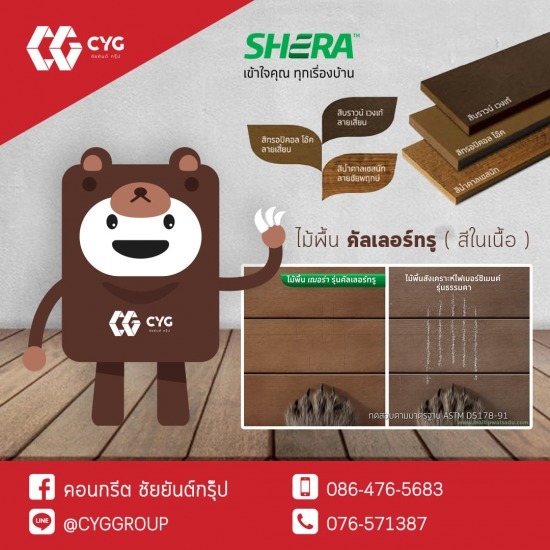 ไม้ฝาไม้พื้น เฌอร่า ไม้ฝาไม้พื้น เฌอร่า  ไม้ฝาไม้พื้น เฌอร่า ภูเก็ต  ไม้ฝา เฌอร่า ภูเก็ต 