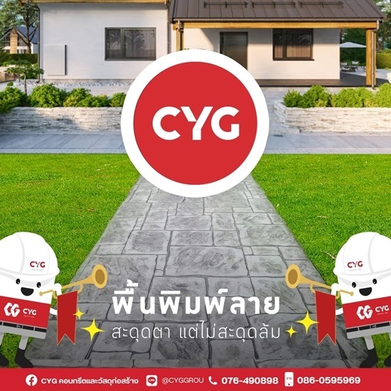 พื้นคอนกรีตแสตมป์ คอนกรีตแสตมป์ภูเก็ต  คอนกรีตพิมพ์ลาย พังงา  พื้นคอนกรีตพิมพ์ลาย ภูเก็ต  พื้นแสตมป์คอนกรีต ราคา 