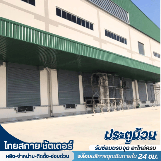 ช่างซ่อมประตูม้วน ใกล้ฉัน