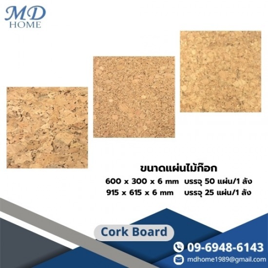 แผ่นไม้ก๊อก (Cork Board)  แผ่นไม้ก๊อก (Cork Board)