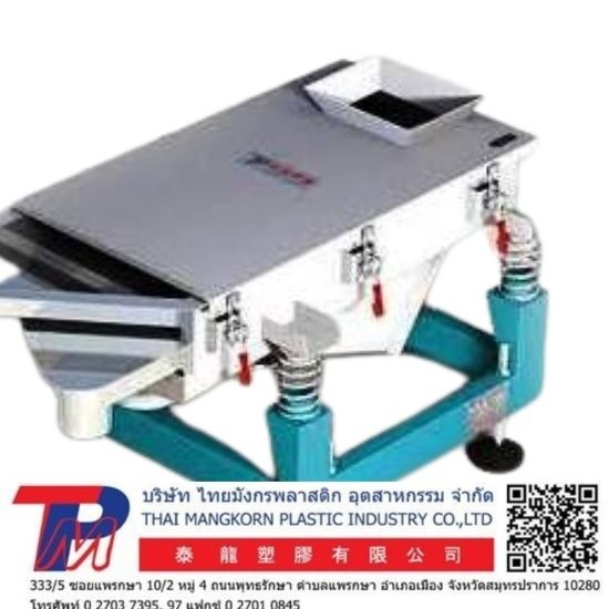 เครื่องร่อนแแยกขนาด - โรงงานผลิตและจำหน่ายเครื่องจักรพลาสติก เครื่องร่อนแแยกขนาด - โรงงานผลิตและจำหน่ายเครื่องจักรพลาสติก