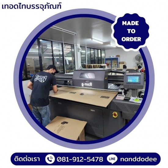 รับพิมพ์ลายกล่องกระดาษลูกฟูก รับพิมพ์ลายกล่องกระดาษลูกฟูก