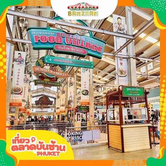 ตลาดบันซ้าน โซน Food Court ตลาดบันซ้าน โซน Food Court
