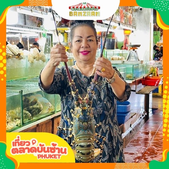 ตลาดบันซ้านโซน Sea Food ตลาดบันซ้านโซน Sea Food