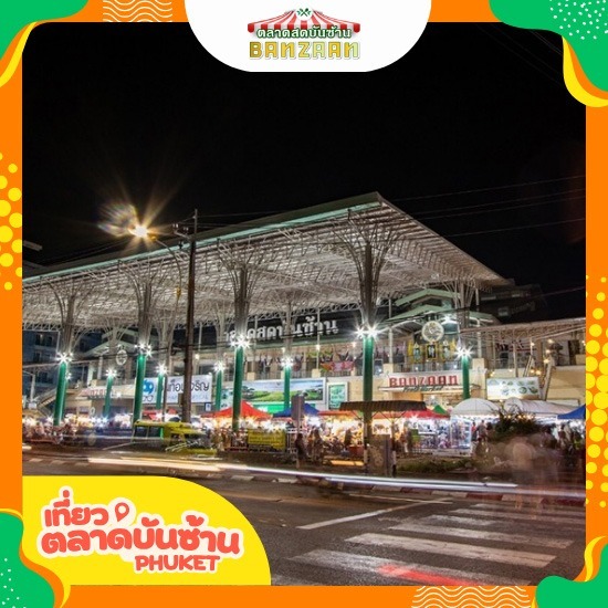 เช่าพื้นที่ขายของตลาดสดป่าตอง เช่าพื้นที่ขายของตลาดสดป่าตอง