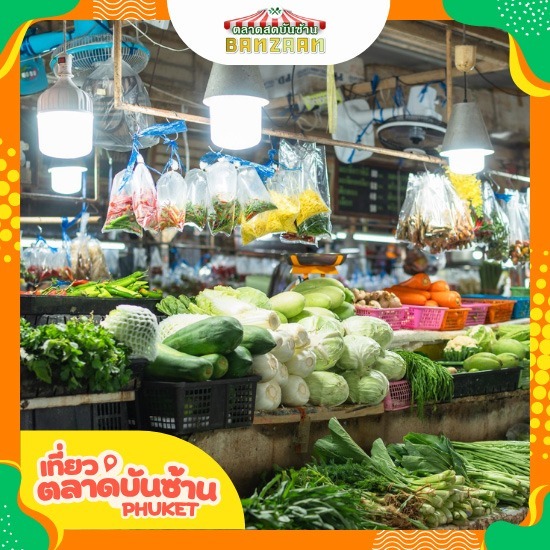 ตลาดขายผักสด ราคาถูก ป่าตอง ตลาดขายผักสด ราคาถูก ป่าตอง