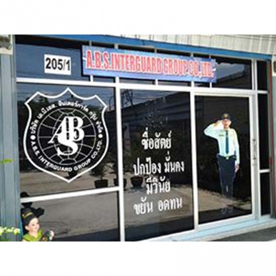 บริษัทรักษาความปลอดภัย ยาม รปภ รักษาความปลอดภัย ยามสำนักงาน ยามบริษัท ยามนิคมอุตสาหกรรม บริการ รปภ security guard รักษาความปลอดภัยหมู่บ้าน ยามหมู่บ้าน 