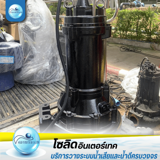 จำหน่ายติดตั้งปั๊มสูบตะกอน จำหน่ายติดตั้งปั๊มสูบตะกอน  ปั๊มสูบตะกอน ราคา  ตัวแทนจำหน่าย TSURUMI PUMP  ปั๊มดูดโคลน ดูดตะกอน  บริการติดตั้งปั๊มซูรูมิ  จำหน่ายปั๊มจุ่ม สูบน้ำเสีย 