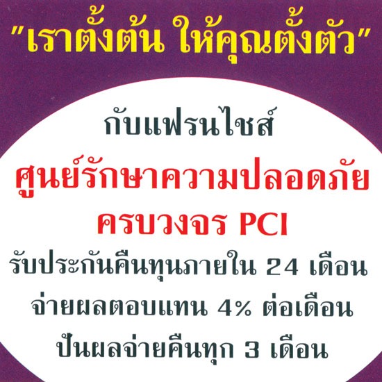 บริษัทรักษาความปลอดภัย