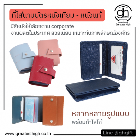 รับผลิตซองใส่นามบัตรหนัง (Cards Holder) รับผลิตซองใส่นามบัตรหนัง (Cards Holder)  พวงกุญแจหนัง  ซองหนังใส่บัตรเครดิต  แฟ้มสมุดบัญชีธนาคาร  book bank holder  bankbook folder  กล่องทิชชูหนัง  กล่องปากกาหนัง  ซองหนังแขวนบัตรสมาชิก  ซองแขวนบัตรผ่าน 