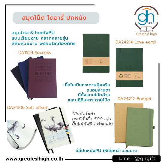 ผู้ผลิตไดอารี่ ปกหนัง ของขวัญปีใหม่ รับทําไดอารี่ ปกหนัง  ออกแบบสมุดปกหนัง  ออกแบบและผลิตไดอารี่ปกหนัง  ผลิตไดอารี่ สมุด  สมุดโน๊ตปกหนัง  รับทำสมุดปกหนัง 