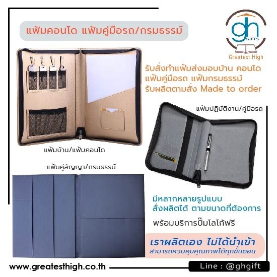รับผลิต แฟ้มบ้าน แฟ้มคอนโด แฟ้มรถ แฟ้มคู่มือรถ สมุดออแกไนซ์ หนัง  รับผลิตแฟ้มบ้าน แฟ้มคอนโด แฟ้มคู่มือ แฟ้มคู่มือรถ แฟ้มฝ่ายขาย  แฟ้มหนังส่งมอบบ้าน  แฟ้มหนังส่งมอบคอนโด ห้องชุด  แฟ้มกรมธรรม์  แฟ้มคู่มือสัญญาแฟรนไชส์  แฟ้มหนังผลิตตามสั่ง  แฟ้มหนัง made to order  แฟ้มหนังซิปรอบ  แฟ้มหนังมีกระเป๋าซิป 