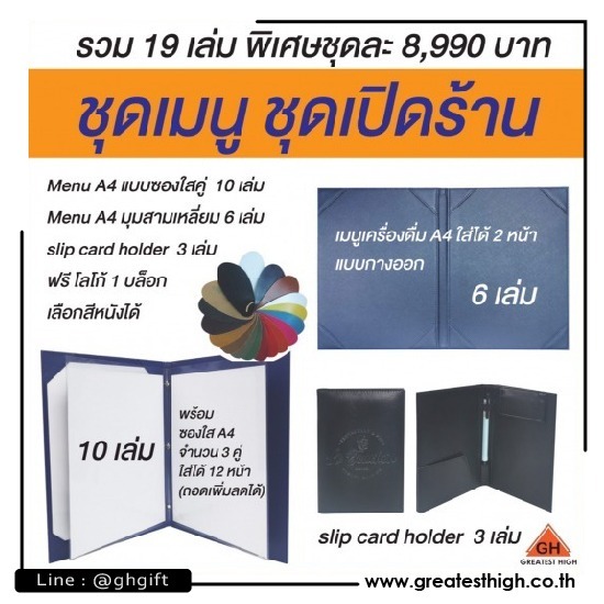 ชุดเมนู ชุดเปิดร้าน ชุดเมนู ชุดเปิดร้าน  ชุดเมนูเปิดร้าน  แฟ้มเมนูอาหารปกหนัง  แฟ้มเมนูอาหารจัดชุด  แฟ้มเมนูปกหนังชุดประหยัด  แฟ้มเมนูปกหนังสีสันสดใส  แฟ้มปกหนังชุดงานสัมมนา  แฟ้มเมนูเครื่องดื่ม  ชุดแฟ้มเมนูอาหาร โชว์หน้าร้าน 