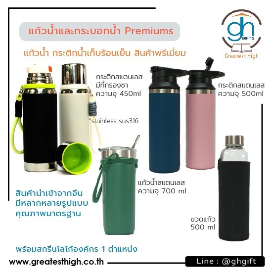 แก้วน้ำ Premiums แก้วน้ำ Premiums  แก้วมัคสแตนเลส  stainless flask  แก้วน้ำเก็บร้อนเย็น  แก้วน้ำสแตนเลส สกรีนโลโก้  กระติกน้ำสแตนเลส สกรีนโลโก้  กระบอกน้ำเก็บความเย็น  กระติกน้ำร้อนเย็น  กระบอกน้ำ Premiums  แก้วกาแฟจากฟางข้าว 