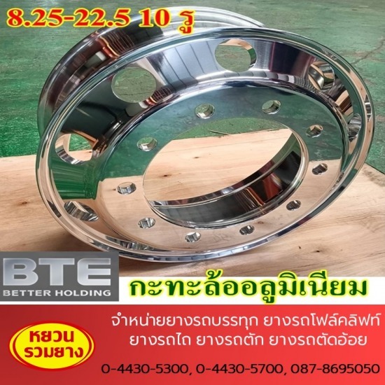 ร้านขายส่งยางรถบรรทุก ยางรถไถ - หยวนรวมยาง - จำหน่ายกะทะรถบรรทุกอลูมิเนียม ร้านขายส่งยางรถบรรทุก ยางรถไถ - หยวนรวมยาง - จำหน่ายกะทะรถบรรทุกอลูมิเนียม