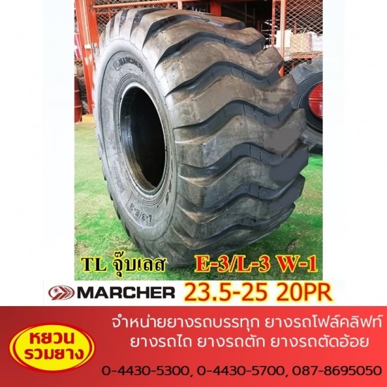 ร้านขายส่งยางรถบรรทุก ยางรถไถ - หยวนรวมยาง - ร้านเปลี่ยนยางรถตัก 23.5 - 25 ร้านขายส่งยางรถบรรทุก ยางรถไถ - หยวนรวมยาง - ร้านเปลี่ยนยางรถตัก 23.5 - 25