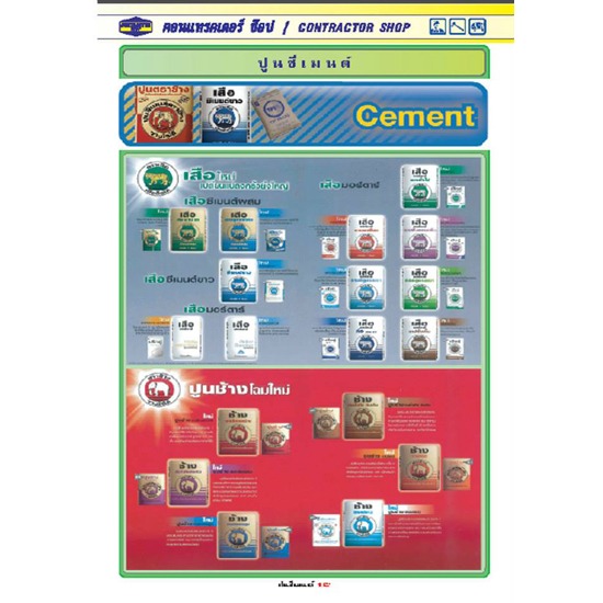 ปูนซีเมนต์ / Cement ปูนซีเมนต์ 