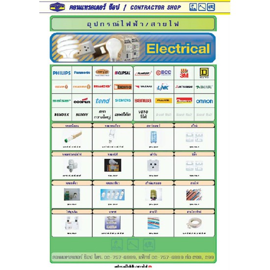 อุปกรณ์ไฟฟ้า - สายไฟ / Electrical อุปกรณ์ไฟฟ้า 