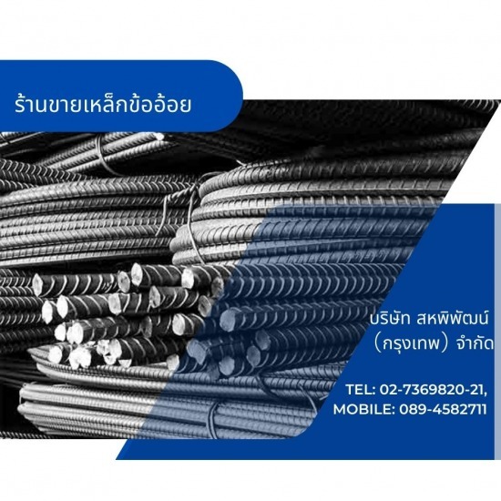 ขายเหล็กข้ออ้อย มอก. ขายเหล็กข้ออ้อย มอก. 