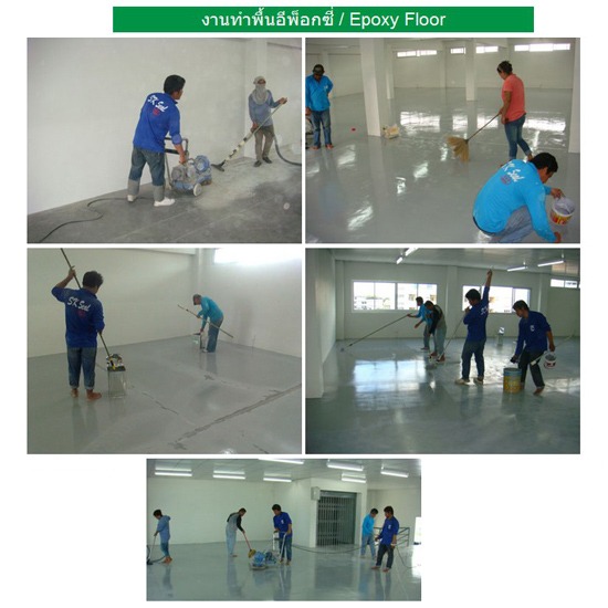 งานทำพื้นอีพ็อกซี่ / Epoxy Floor  งานทำพื้นอีพ็อกซี่ 