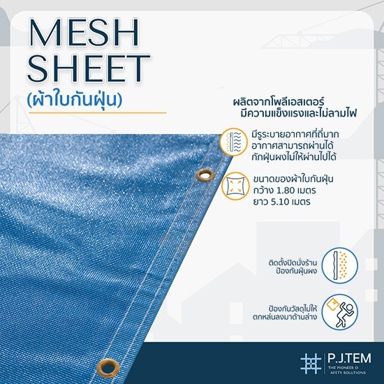 ขายส่งผ้าใบกันฝุ่นก่อสร้าง Mesh Sheet สีน้ำเงิน